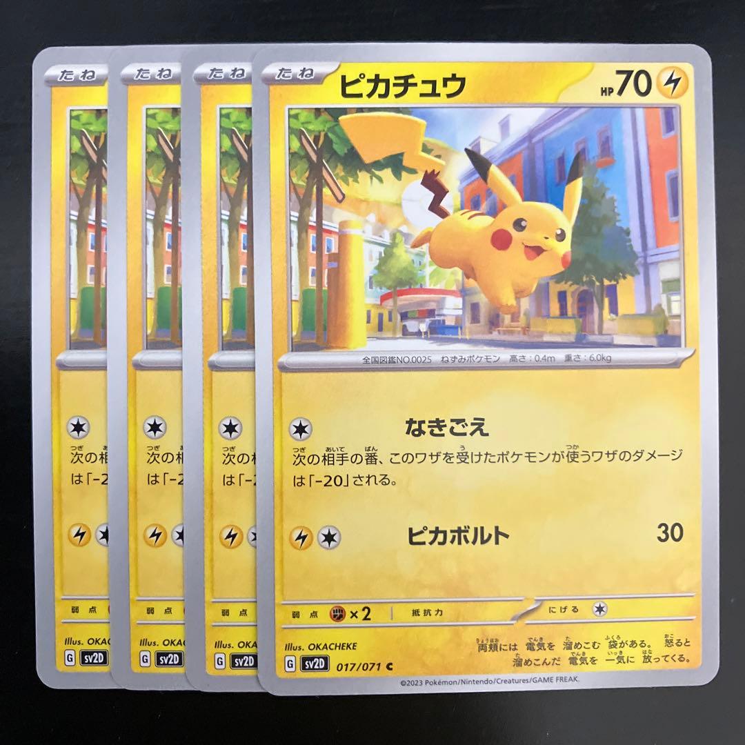 ピカチュウ 4枚 なきごえ ピカボルト - メルカリ