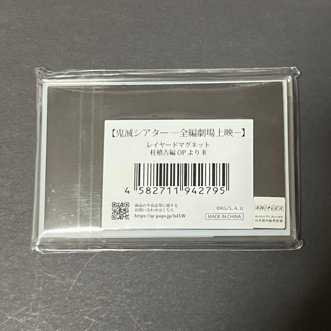 鬼滅の刃 鬼滅シアター レイヤードマグネット 柱稽古編 - メルカリ