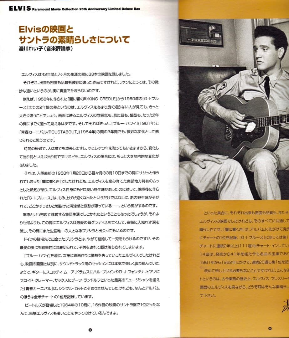 エルビス・プレスリームービーコレクション 没後25年記念限定Box