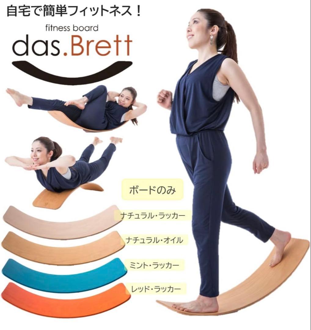 バランスボード　das.Brett das.Brett ダスブレットコルク無し グッドデザイン賞 木製