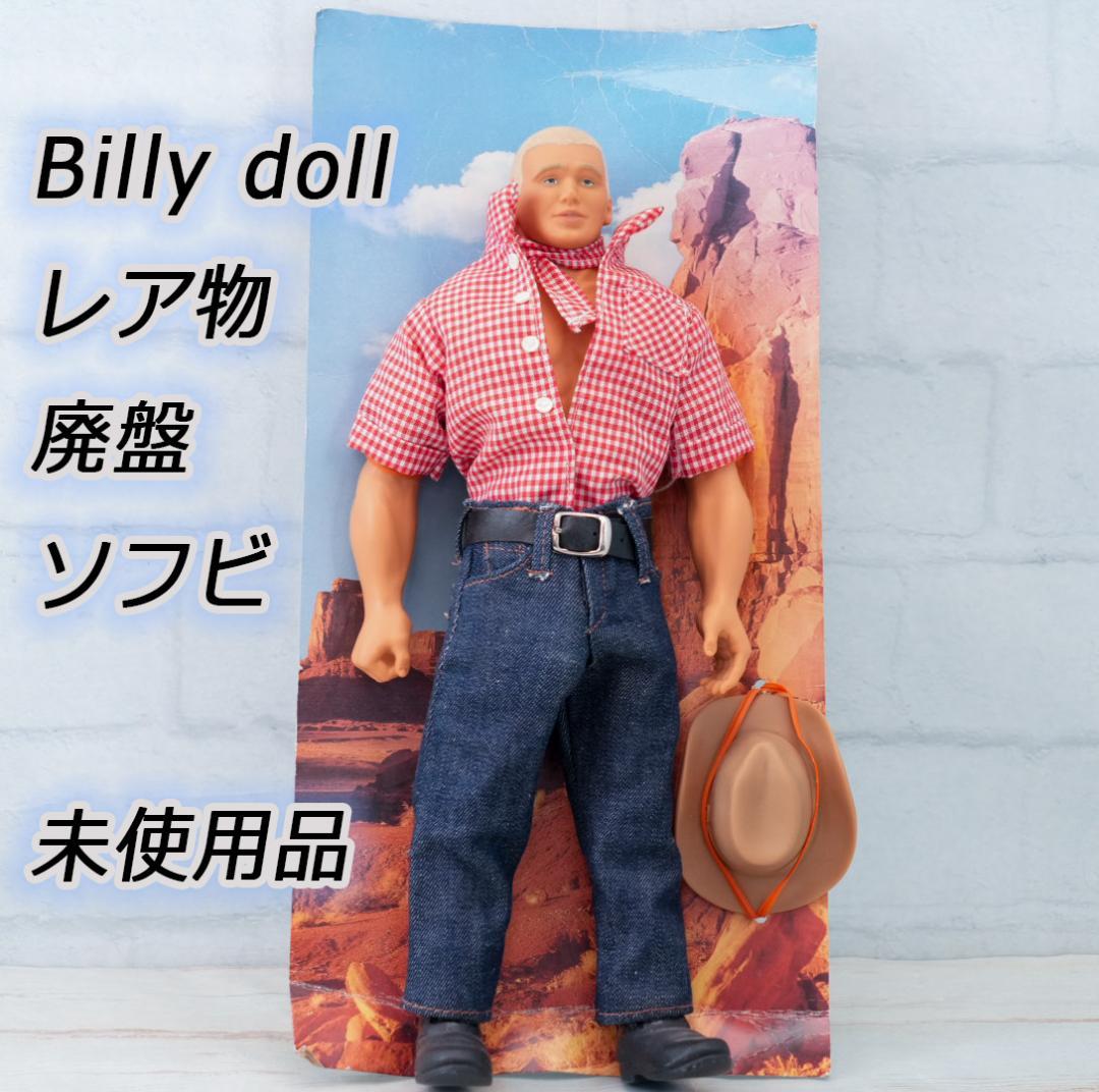 未使用 廃盤 Billy doll カウボーイ ソフビ レア
