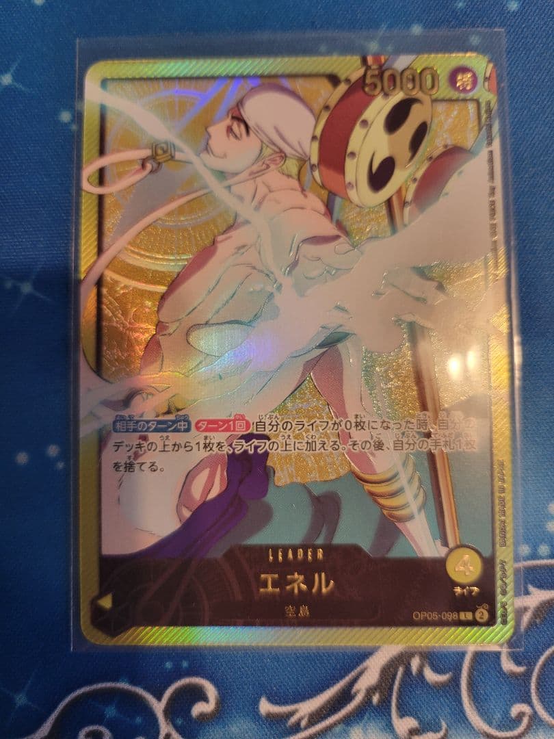 エネル　リーダー　SP