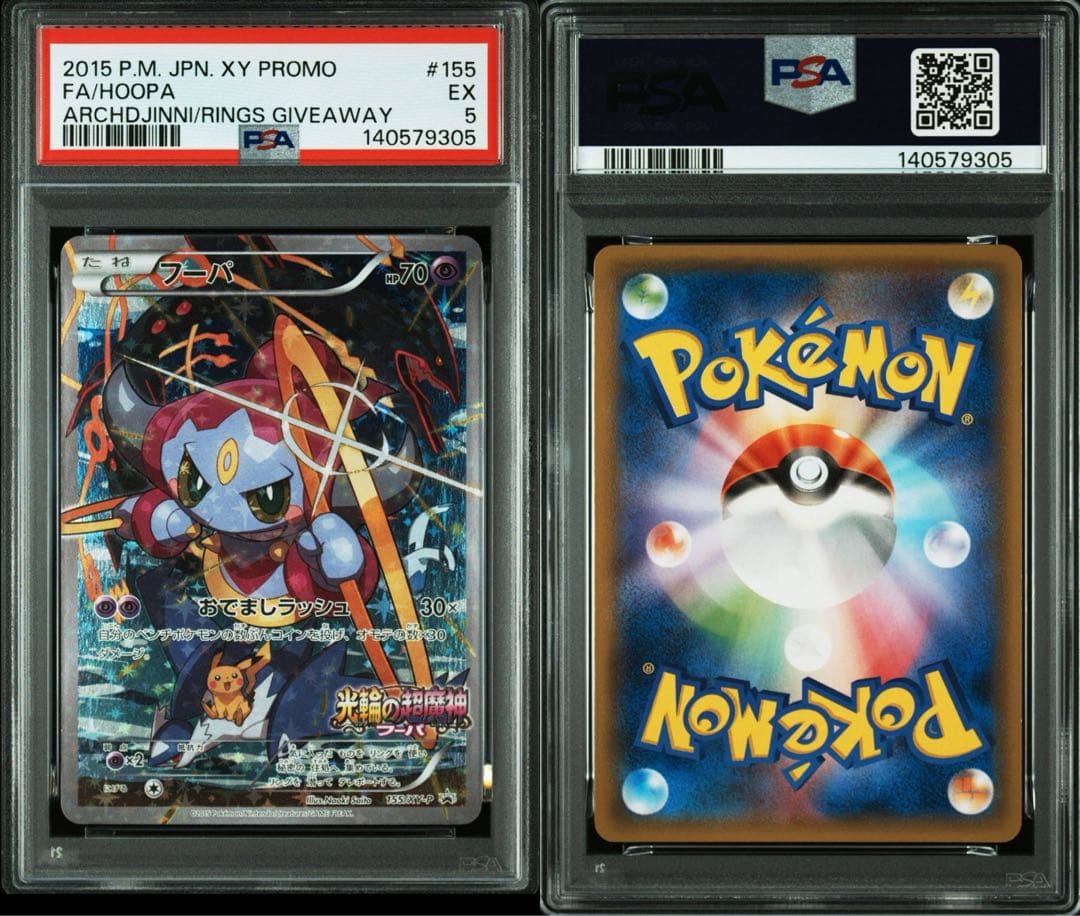 PSA5 フーパ プロモ 155/XY-P 光輪の超魔神 映画特典 フーパ プロモ 155/XY-P 光輪の超魔神 入場者プレゼント ムービー 映画