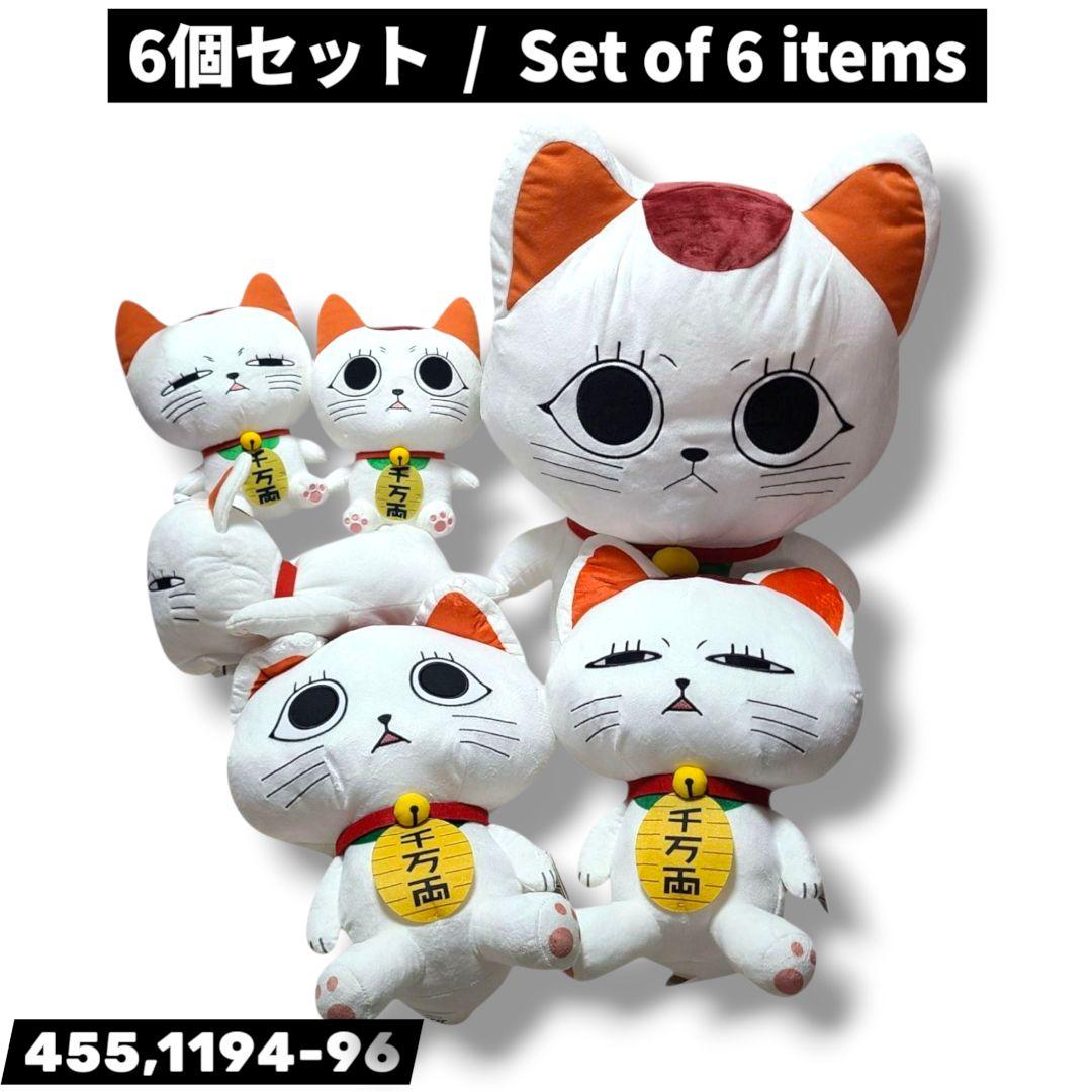 ダンダダン ターボババア 招き猫 ぬいぐるみ 6個 まとめ売り TVアニメ『ダンダダン』 Mぬいぐるみ“ターボババア（招き猫