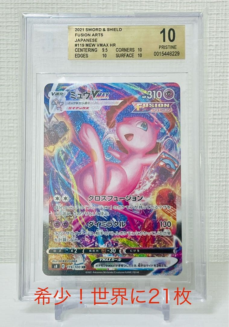 BGS10】ミュウVMAX hr 世界で21枚 フュージョンアーツ psa10 - メルカリ