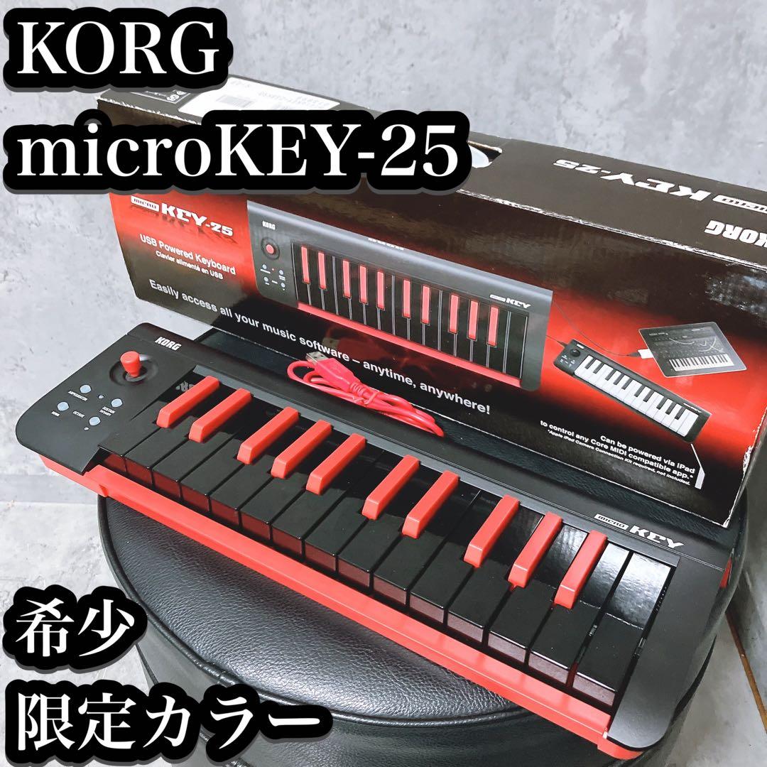 【希少】korg コルグ MIDIキーボード microKEY-25 25鍵 KORG microKEY2-25 MIDIキーボード 25鍵盤 コルグ microKEY-25 | 島村