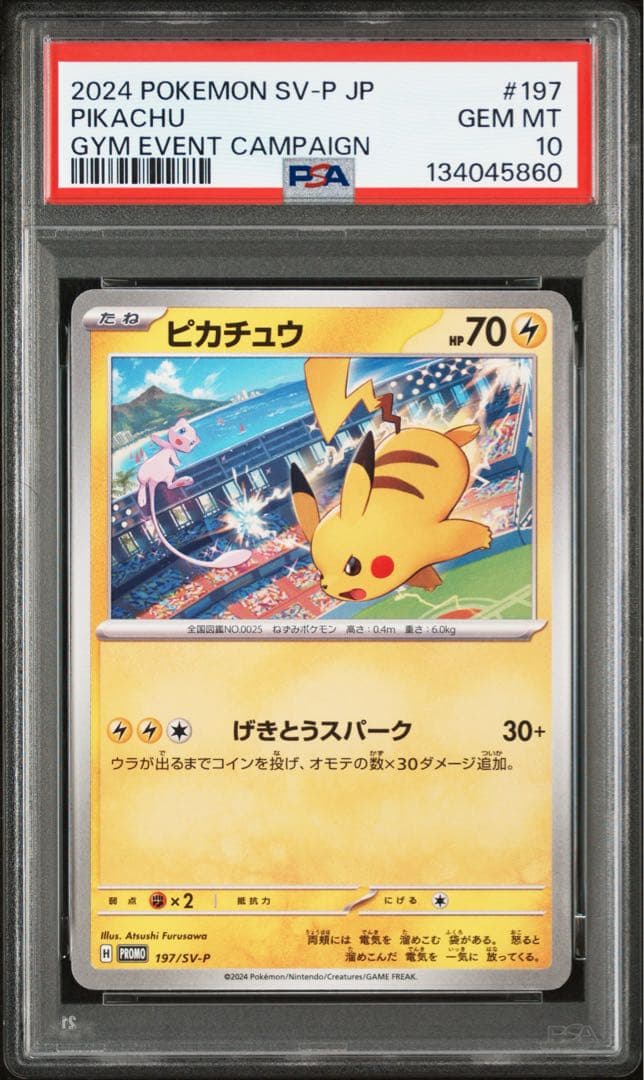 【 PSA10 】 ピカチュウ：ジムイベント 197/SV-Pプロモカード