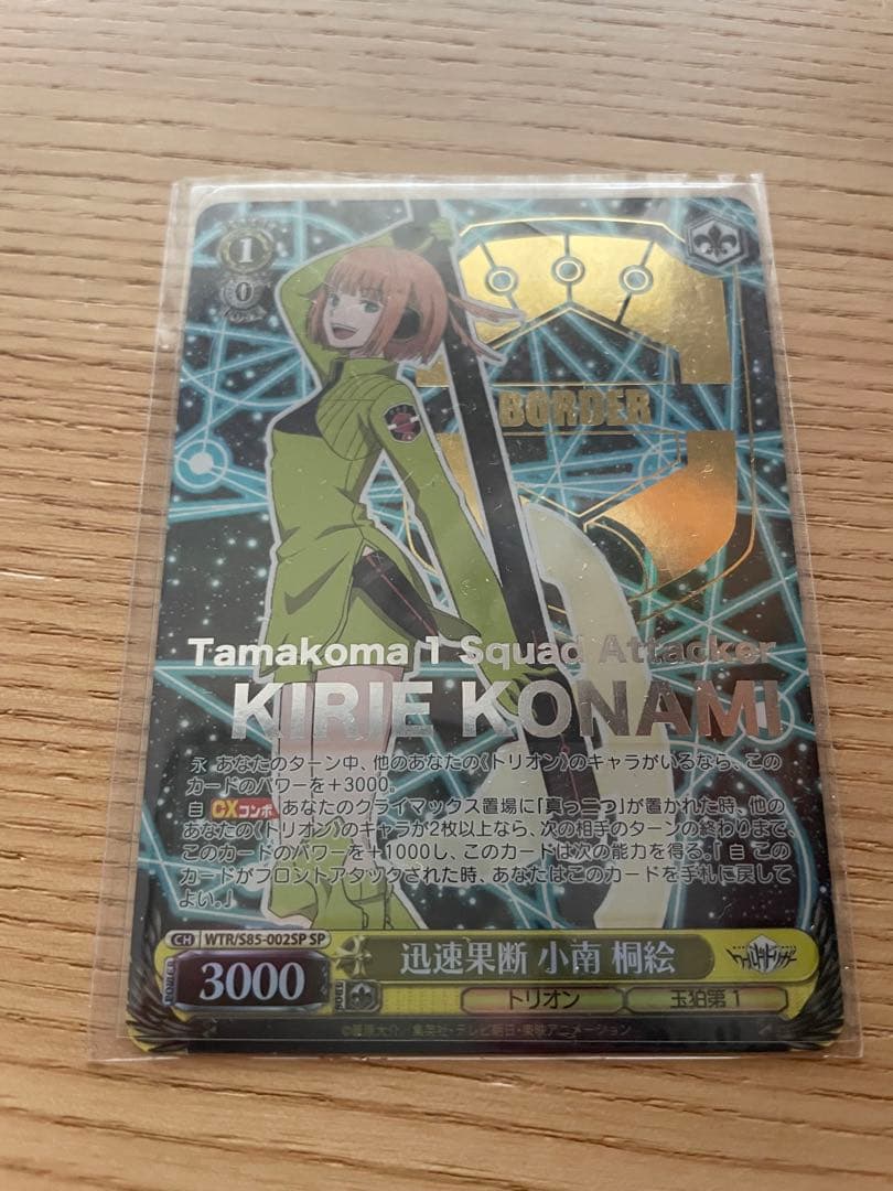 ヴァイスシュヴァルツ 小南桐絵 ワールドトリガー 箔押し - 迅速果断