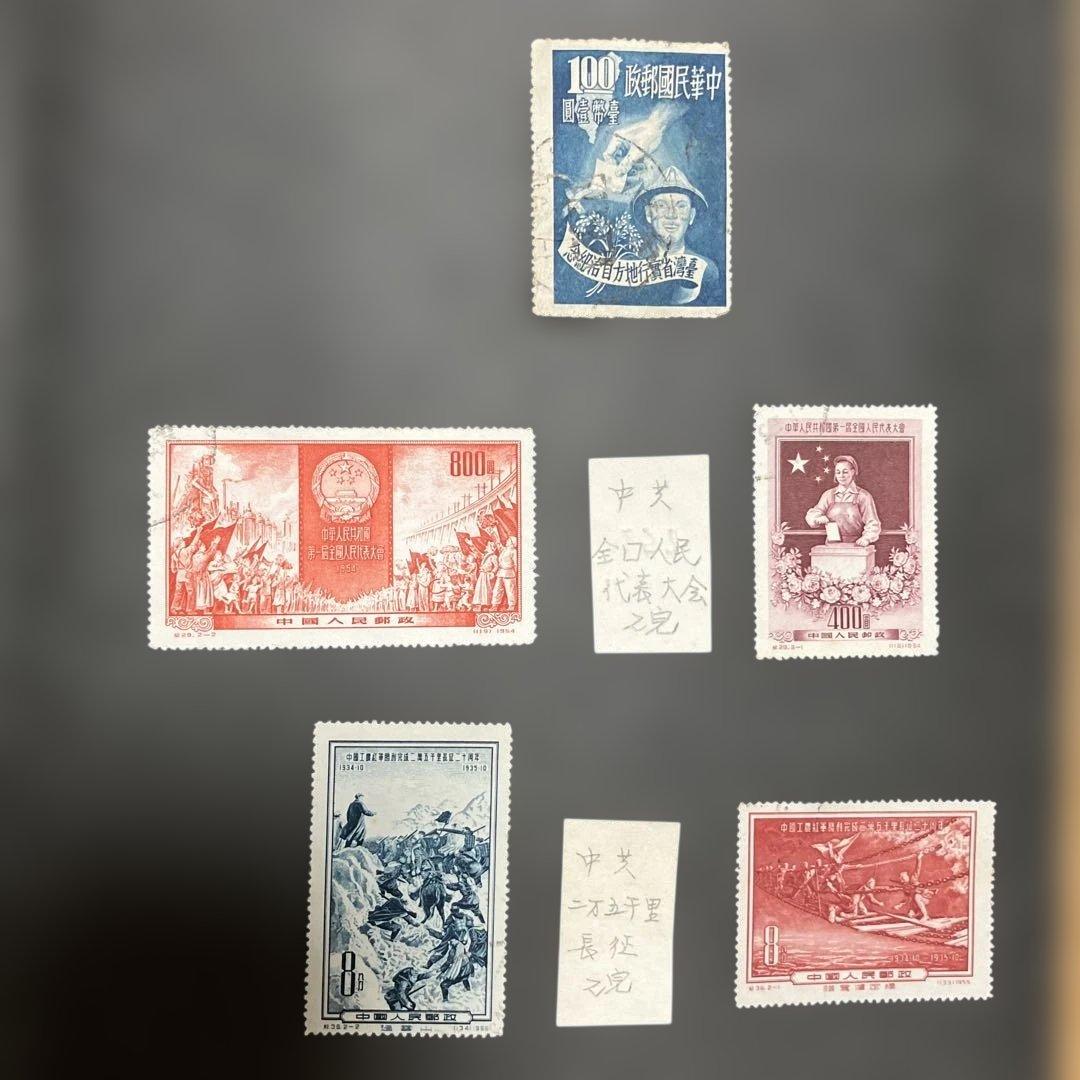 1950年代 中国・台湾 使用済み記念切手 5枚セット（長征20周年ほか