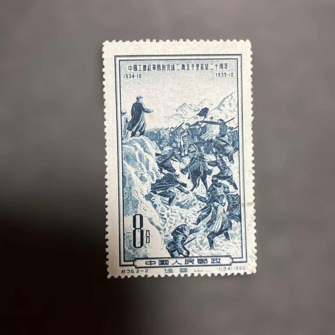 1950年代 中国・台湾 使用済み記念切手 5枚セット（長征20周年ほか