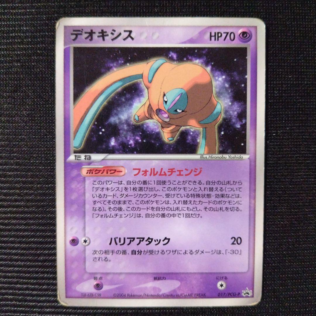 ポケモンカード デオキシス プロモカード 3枚セット - メルカリ