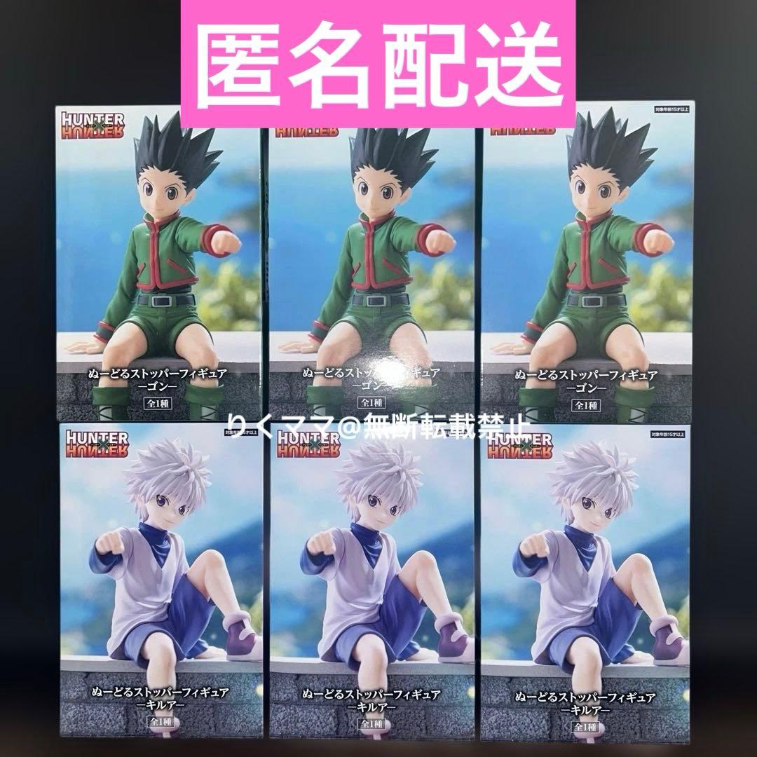【6体セット】ハンターハンター　ぬーどるストッパーフィギュア　ゴン　キルア
