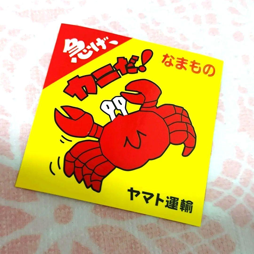 40枚 ヤマト運輸 シール ステッカー クロネコヤマト 梱包 非売品