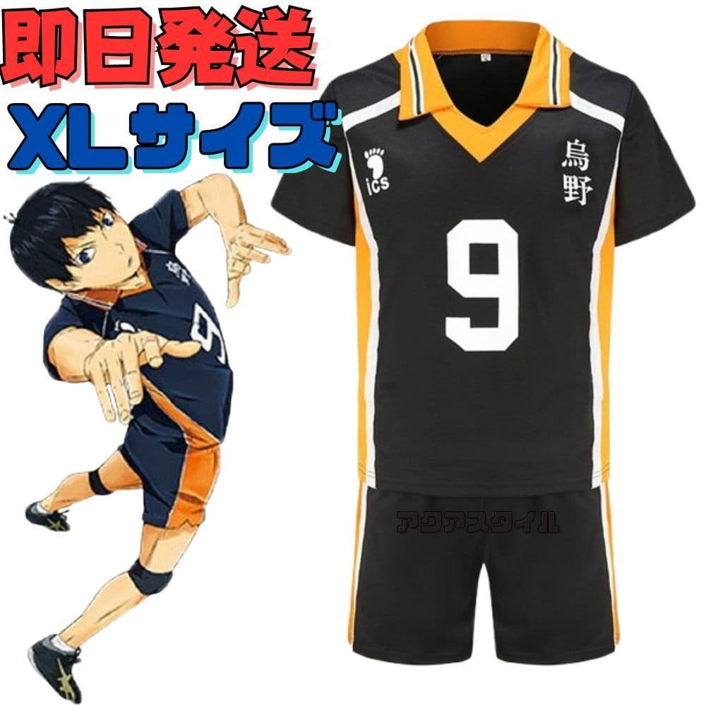 XLサイズ ハイキュー!! 烏野高校 影山飛雄 9番 ユニフォーム ブラック