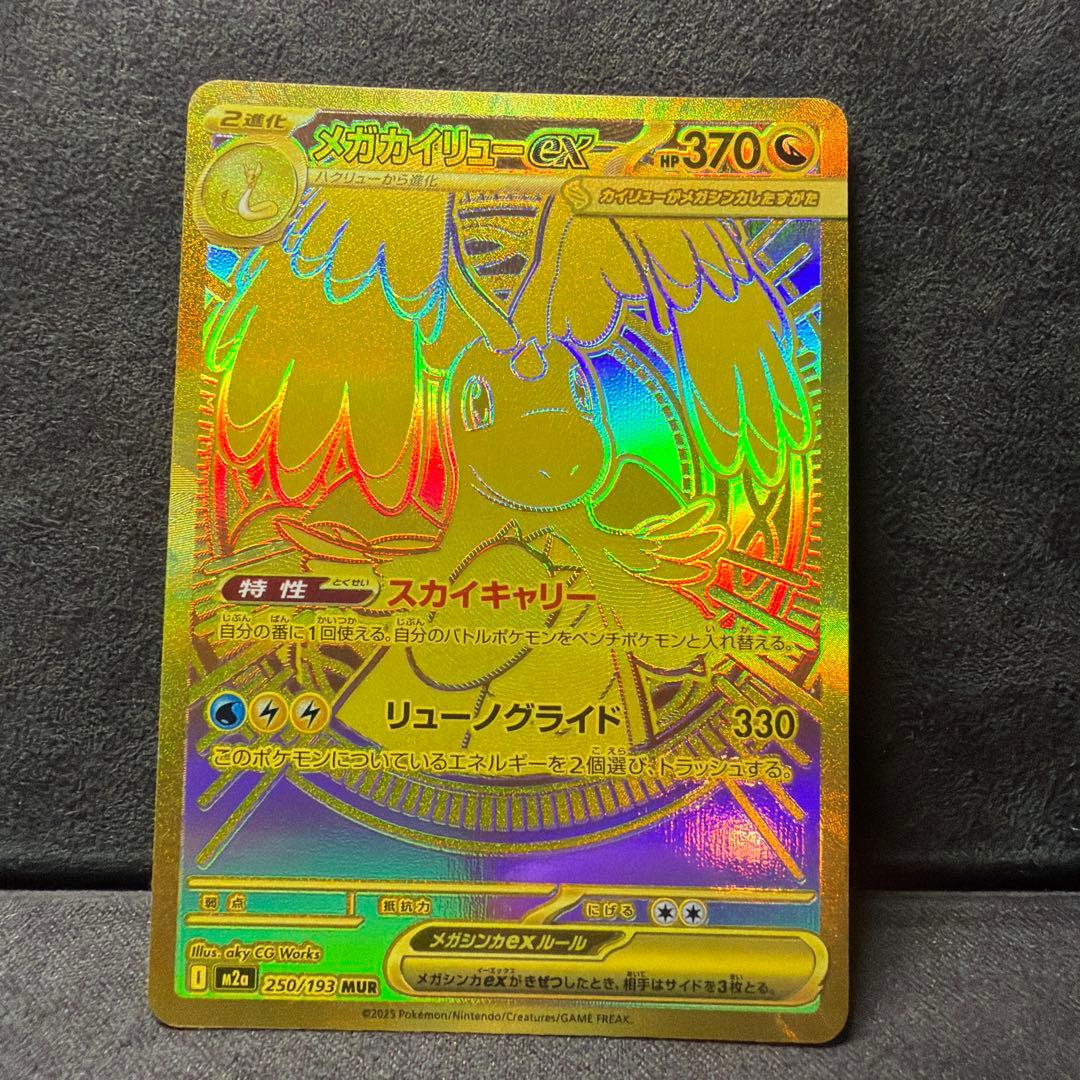 ビ*ア様 メガカイリュー EX MUR MUR メガカイリューex 販売 | [M2a] ハイクラスパック MEGAドリームex