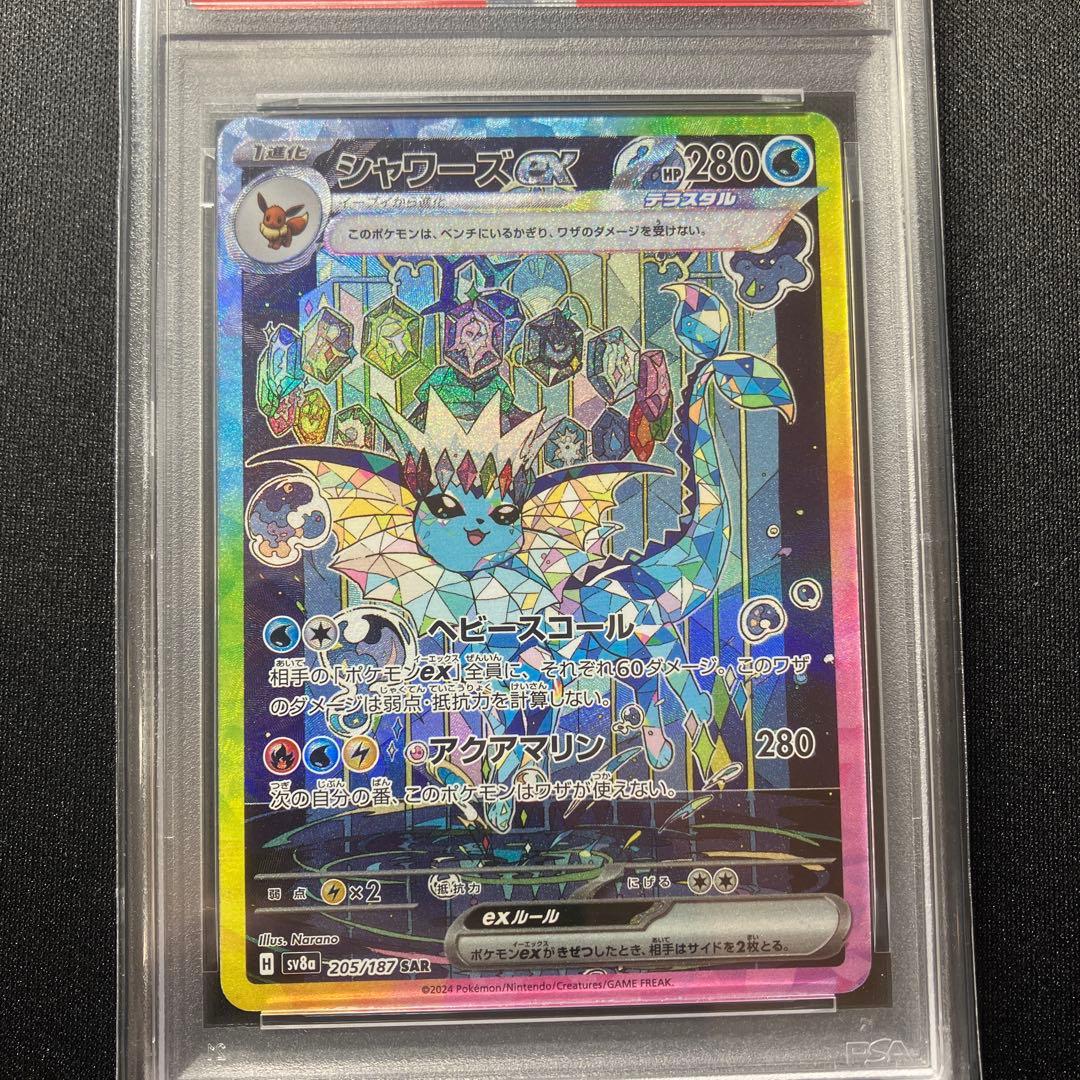 ポケモンカード シャワーズex SAR PSA10 - メルカリ