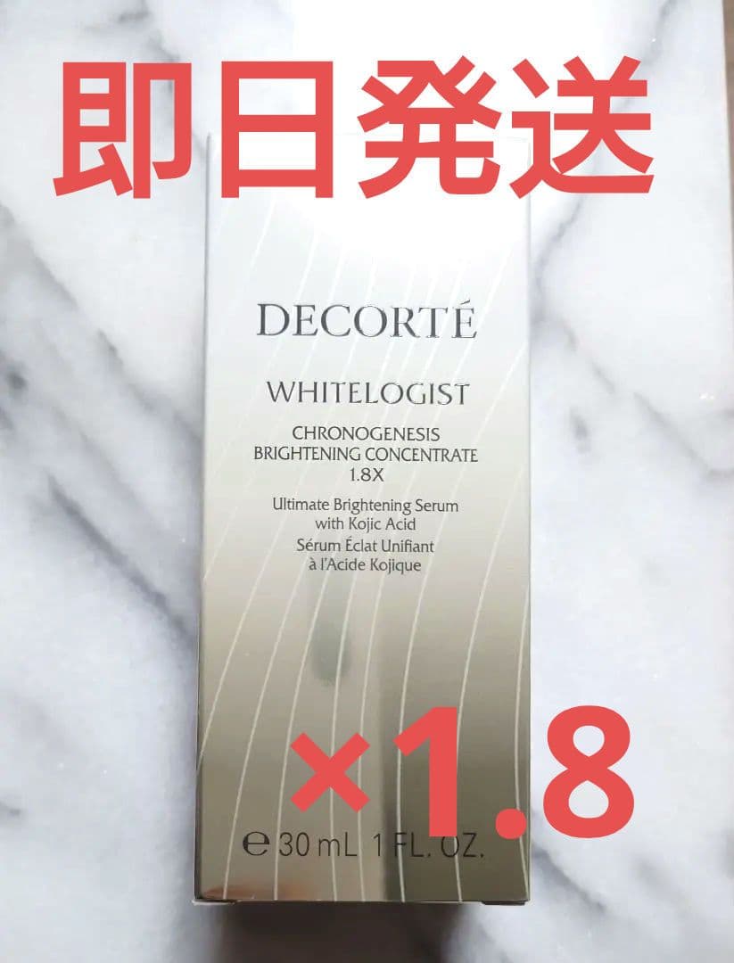 コスメデコルテ　新発売　ホワイトロジスト　クロノジェネシス　コンセントレイト