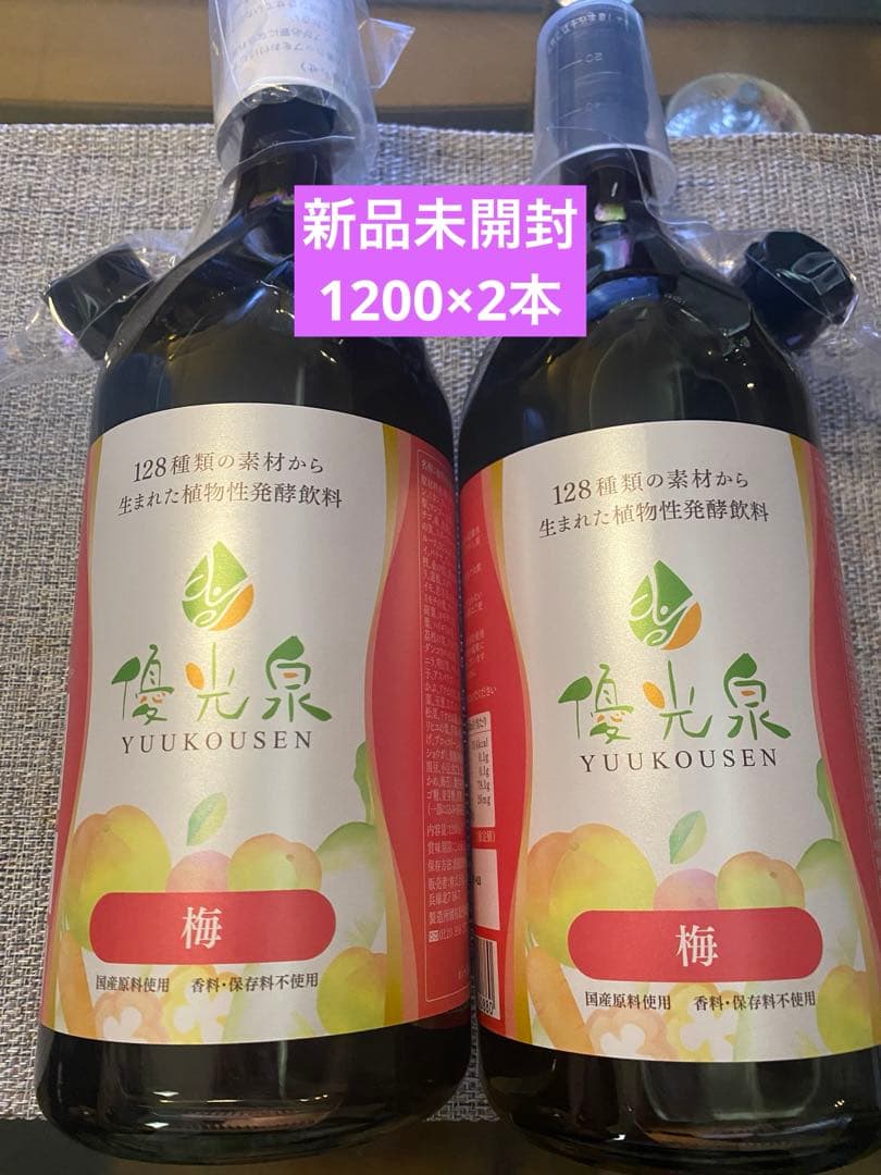 優光泉 梅味 レギュラーボトル 1200ml 2本セット 新品未開封