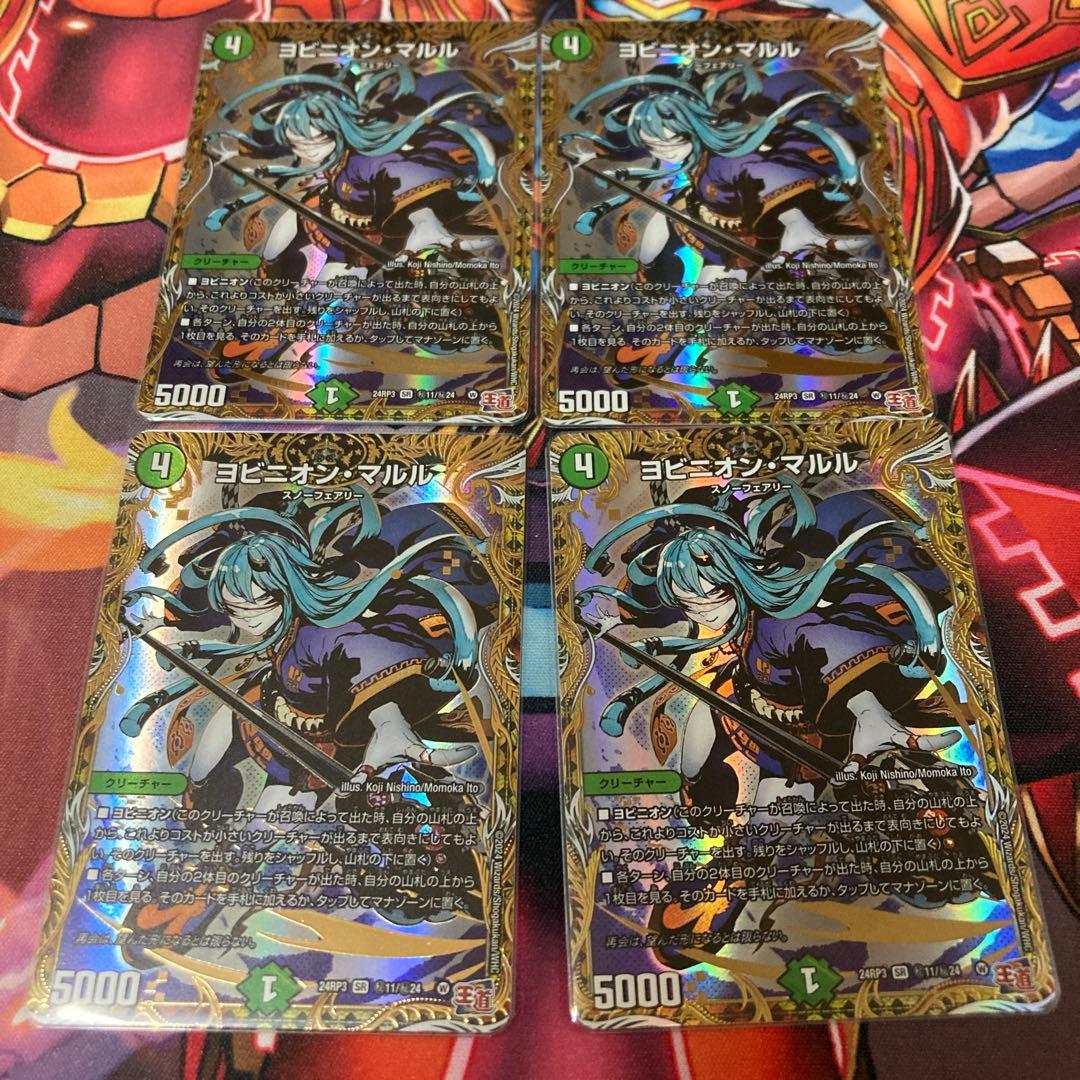 ヨビニオン・マルル　シークレット　4枚