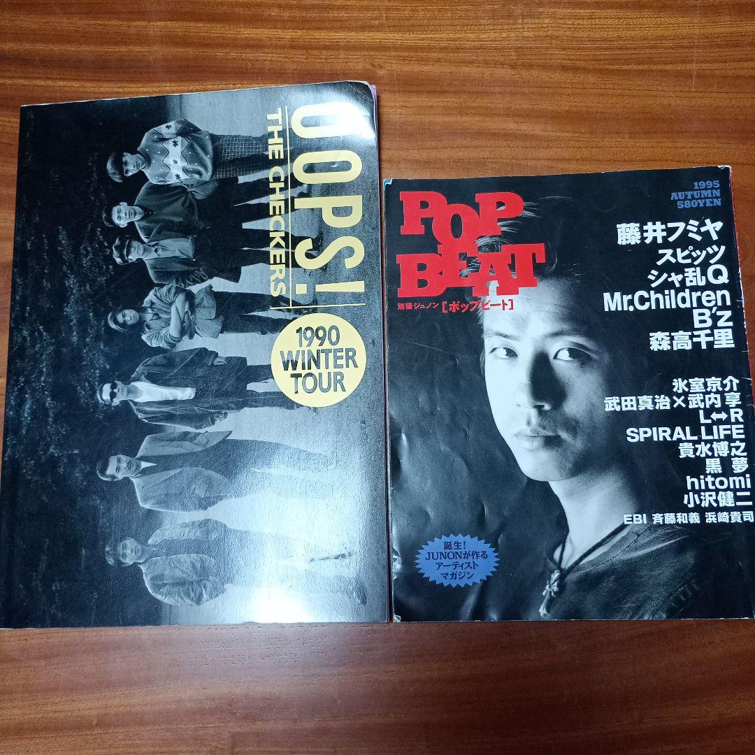ツアーパンフレット ポップビート 別冊ジュノン チェッカーズ 藤井