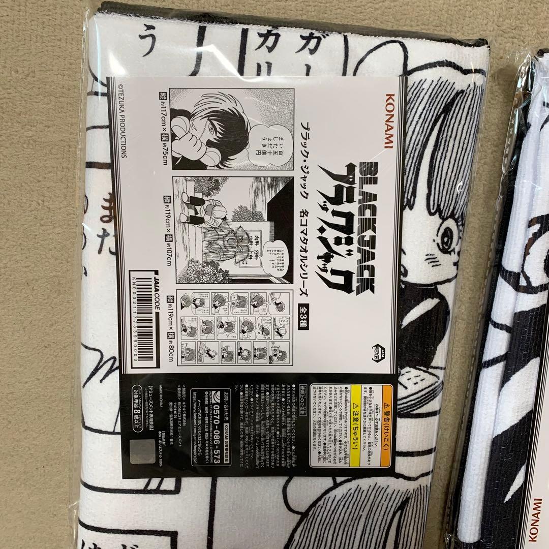 ブラックジャック 名コマタオル シリーズ 2種セット ピノコ タオル