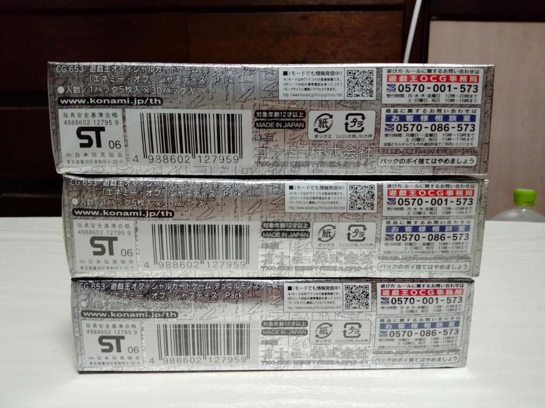 遊戯王 引退 まとめ 3個セット EOJ エネミー・オブ・ジャスティス