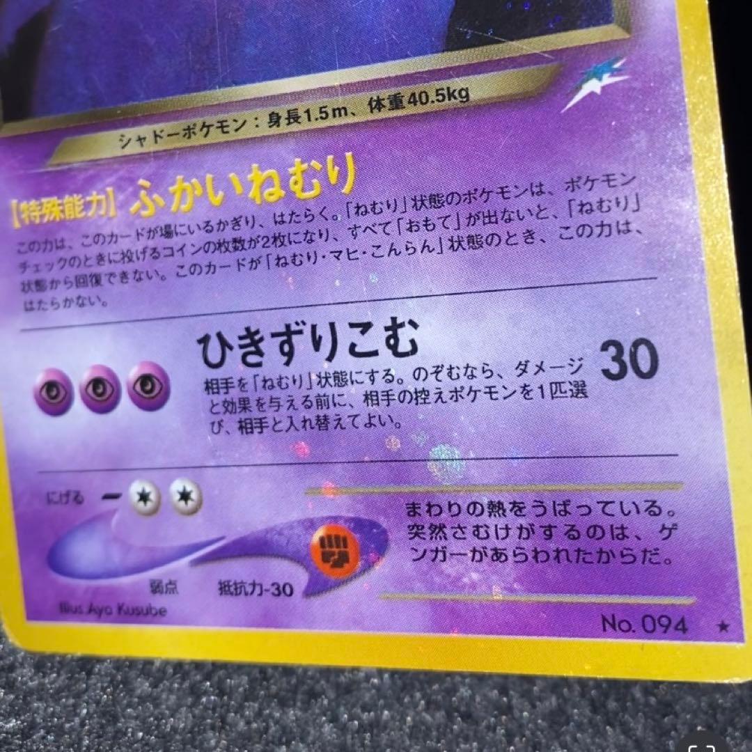 旧裏 ポケモンカード 全面ホロ わるいゲンガー - メルカリ