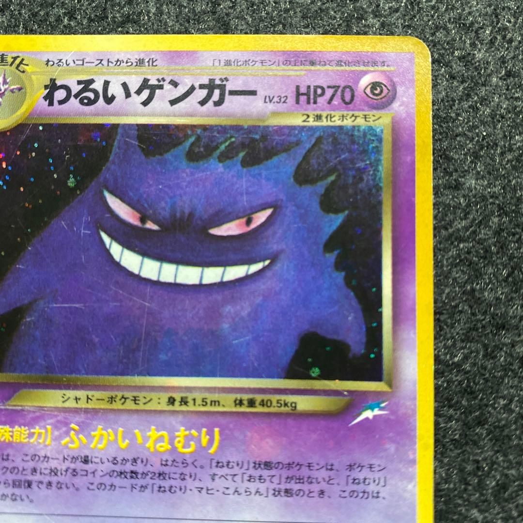 旧裏 ポケモンカード 全面ホロ わるいゲンガー - メルカリ