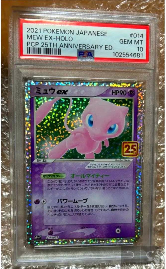 【PSA10】ミュウex 25th s8a-P 014/025 ポケモンカード