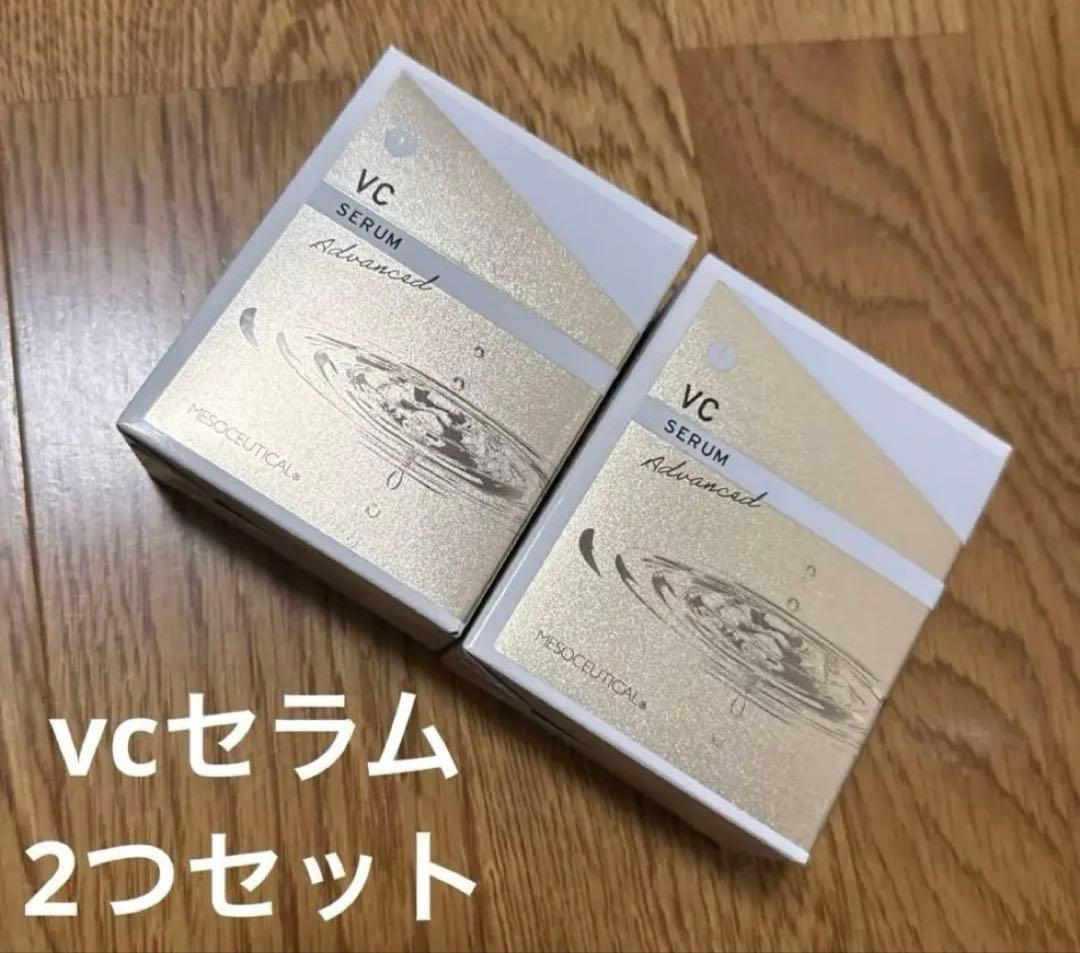 vcセラム　2本！