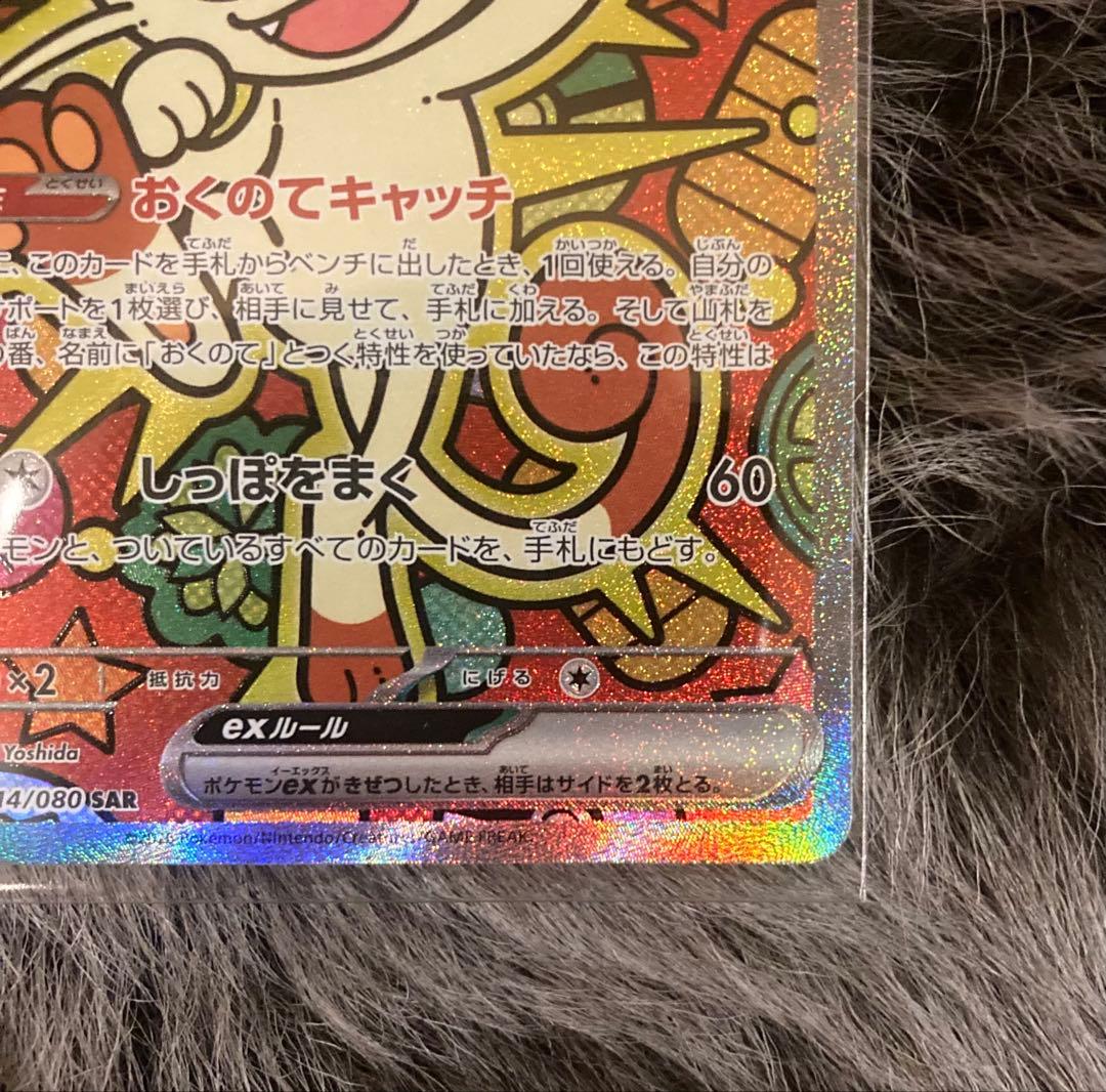ポケモンカード ニャースex 114/080 SAR ムニキスゼロ ローダー付き