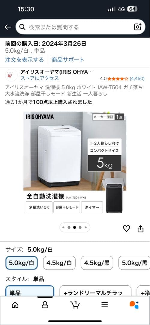 【水曜夜までの販売】アイリスオーヤマ 洗濯機 5.0kg