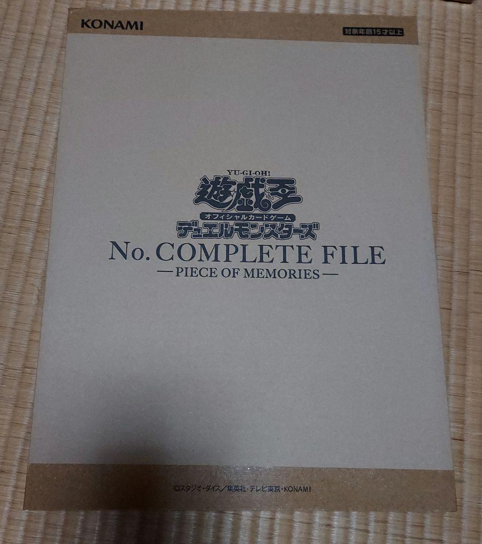 遊戯王 ナンバーズコンプリートファイル 遊戯王