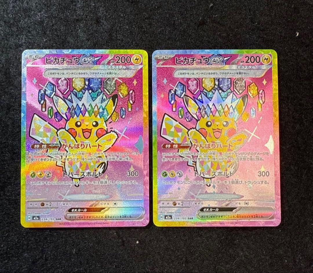 ポケモンカード　ピカチュウex sar megaドリームex 2枚セット