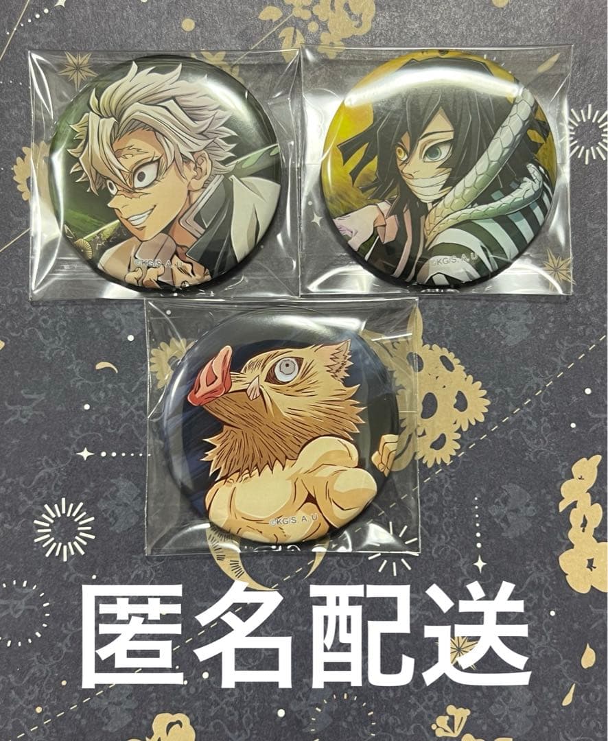 鬼滅の刃 映画 ワールドツアー キービジュアル 缶バッジ セット 不死川実弥