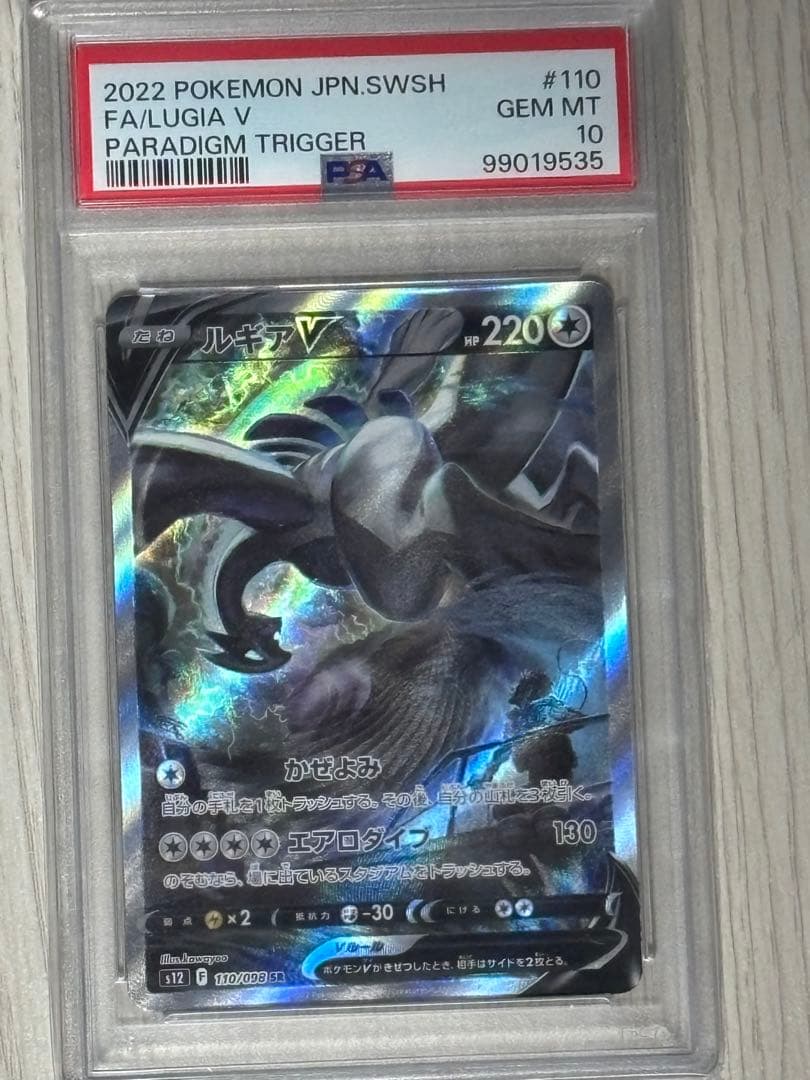 マ*ル様 2022 ポケモンカード ルギア V PSA 10