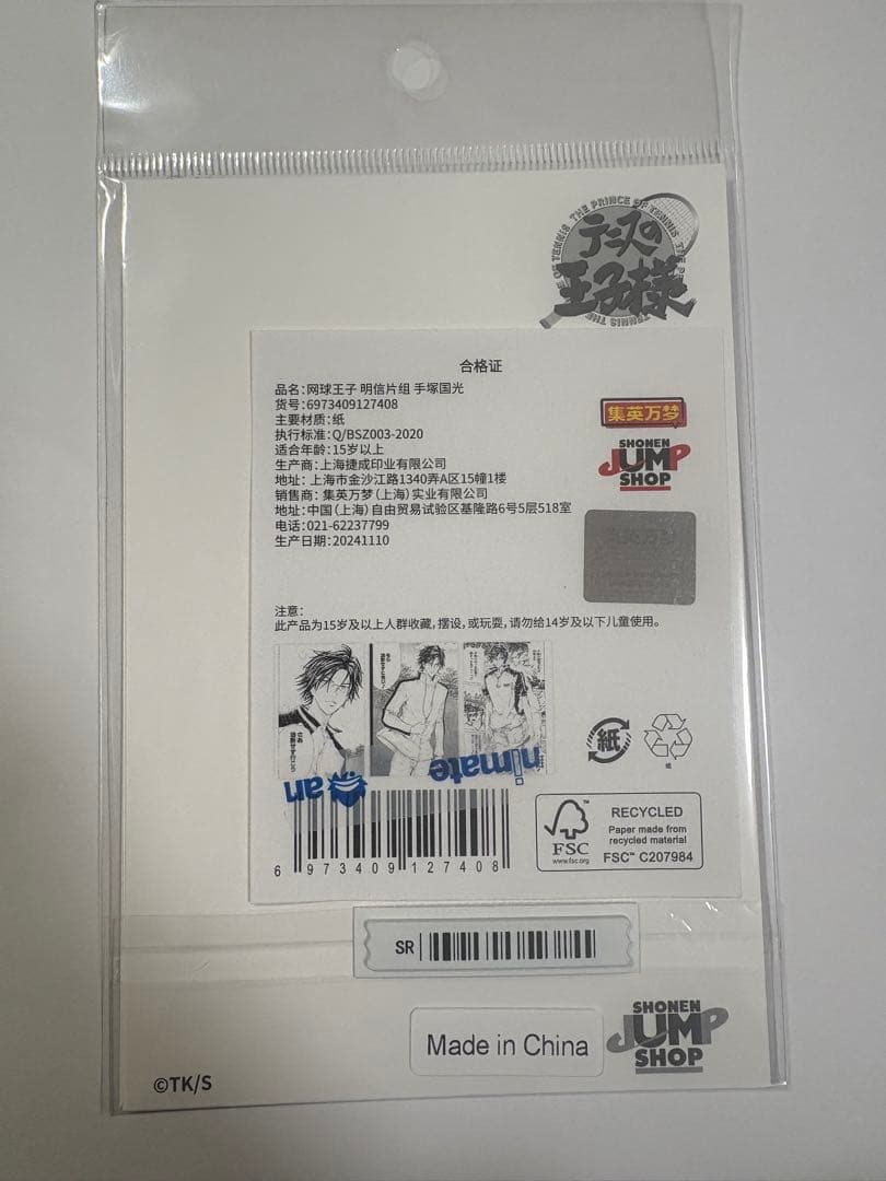 テニスの王子様 上海限定 手塚国光 ポストカード3枚セット - メルカリ