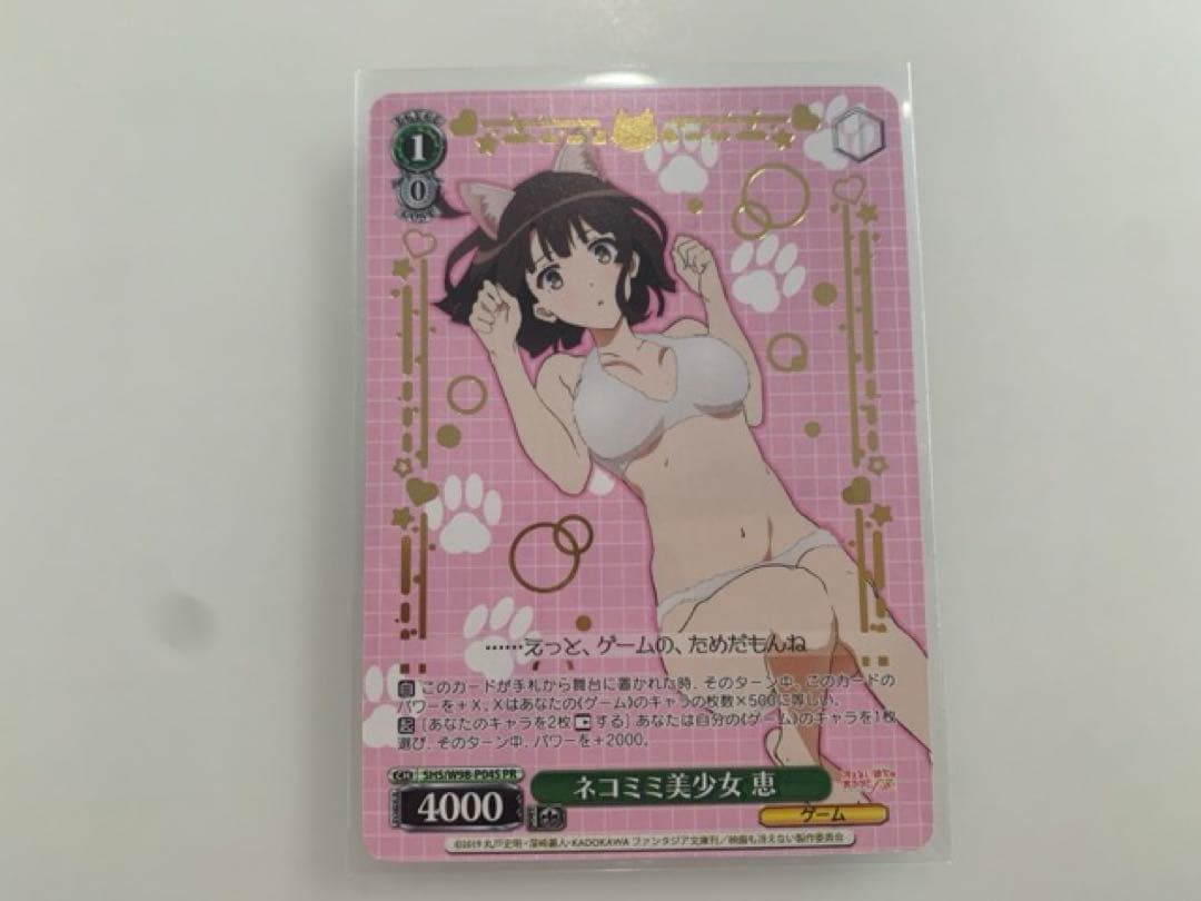 ヴァイスシュバルツ　ネコミミ美少女　恵　箔押し　冴えない彼女の育てかた ブースターパック 冴えない彼女の育てかた♭ ｜ ヴァイスシュヴァルツ