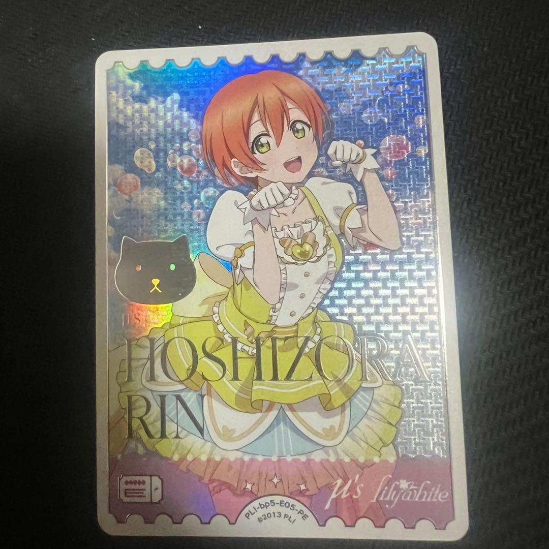 新弾まとめ売り可能！】星空 凛 PE ラブカ - メルカリ