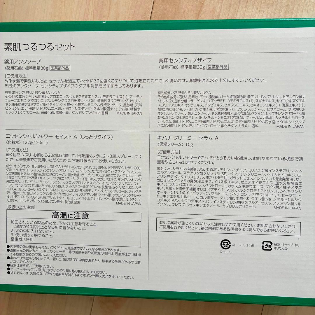 成分表示全記載 【新品未開封】ヴァーナル VERNAL 素肌つるつるセット