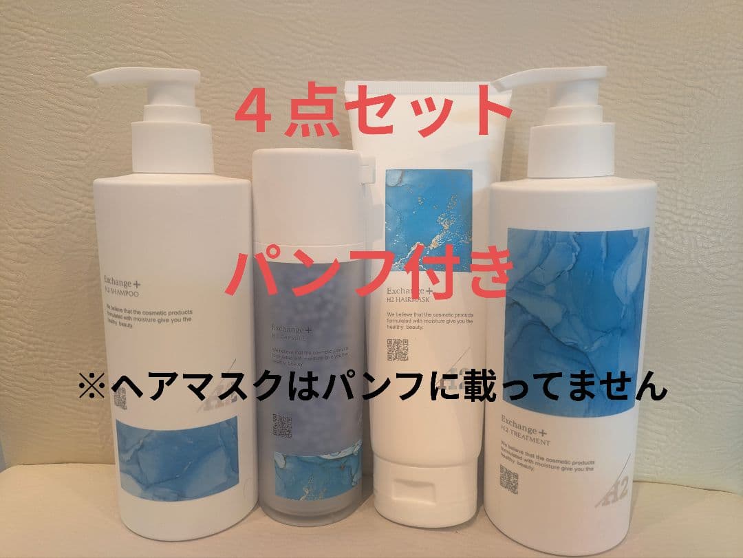 STRI ストリ H2ヘアケア エクスチェンジ シャンプー トリートメント ストリ STRi エクスチェンジ プラス H2 トリートメント 300mL