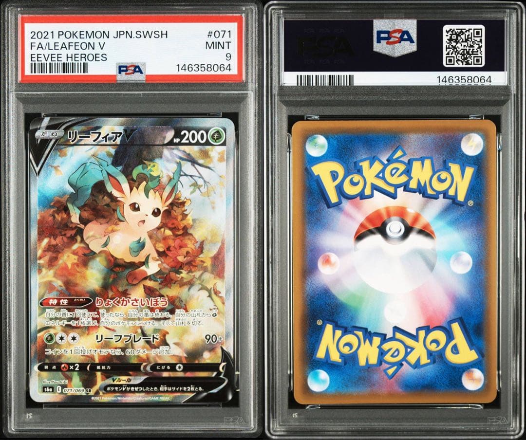PSA9】リーフィアV SR SA[S6a 071/069]イーブイヒーローズ - メルカリ