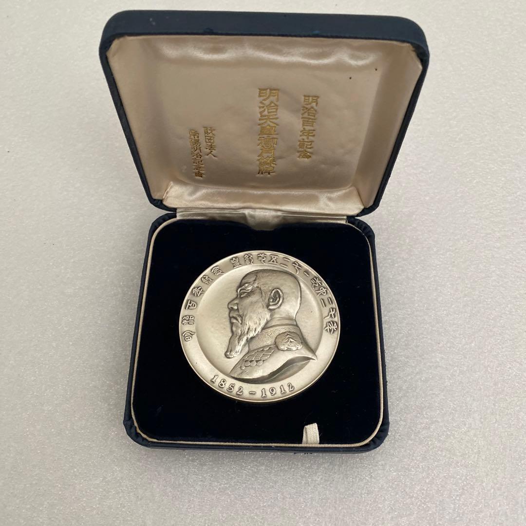 明治百年記念 明治天皇御肖像牌 純銀メダル 122.9g 外箱無し　値下げ不可