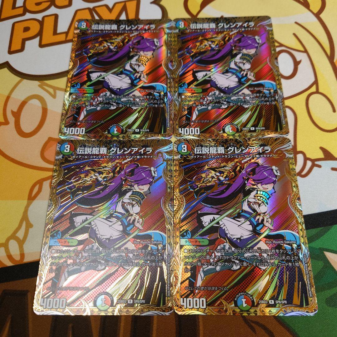 メルカリ便 伝説龍覇グレンアイラ　シークレット