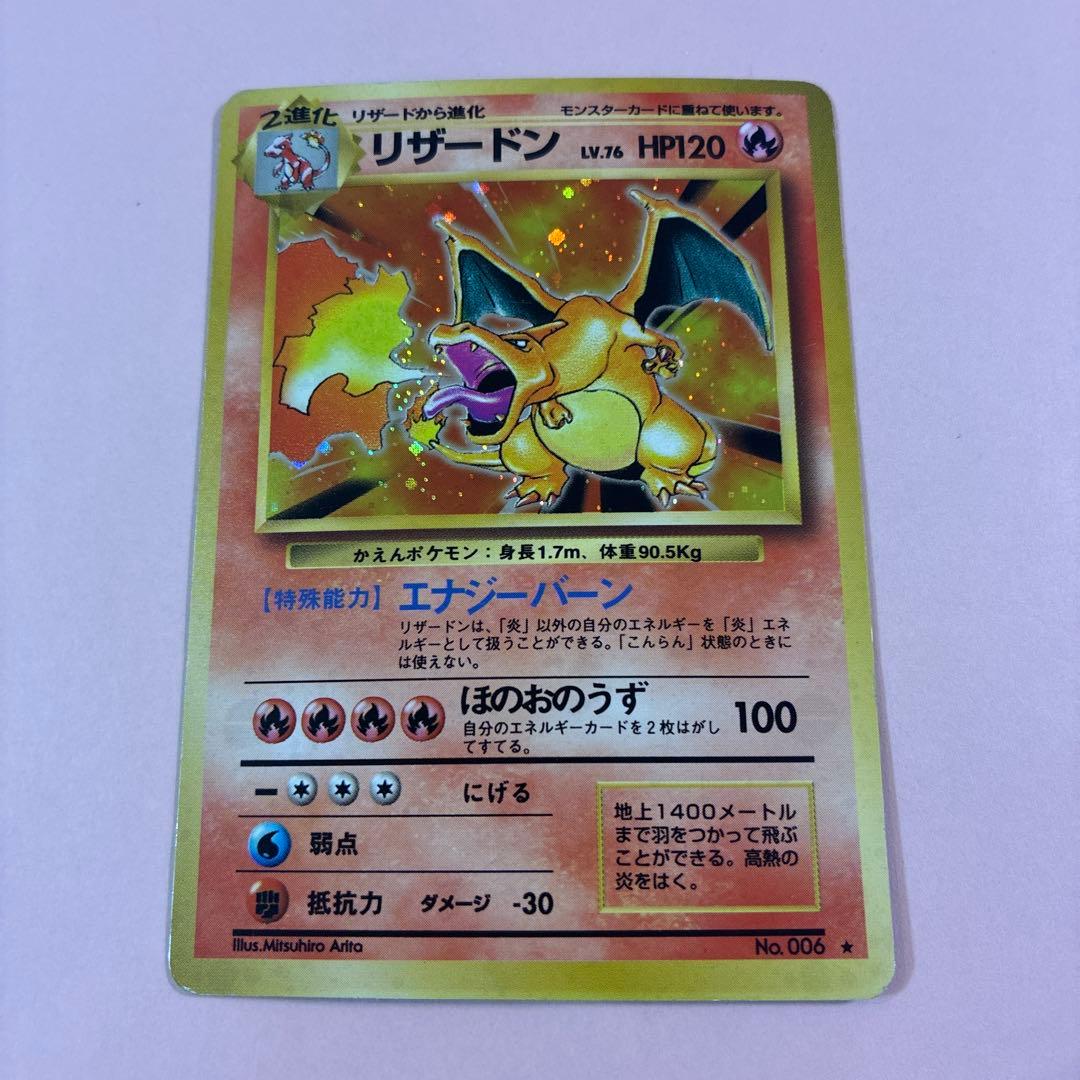 かえんリザードン ★ 第1弾拡張パック　リザードン　旧裏