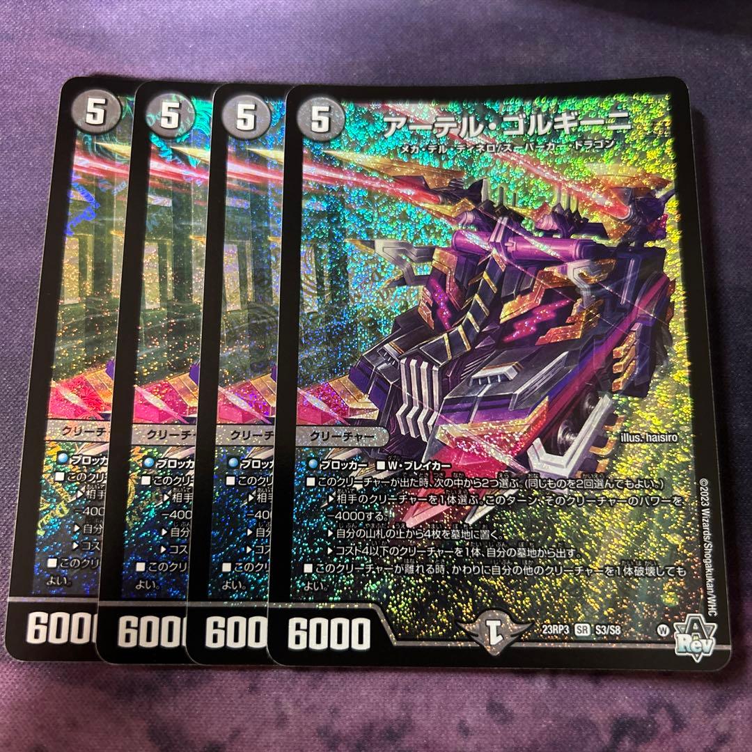 アーテルゴルギーニ4枚 - デュエルマスターズオンライン ショップ