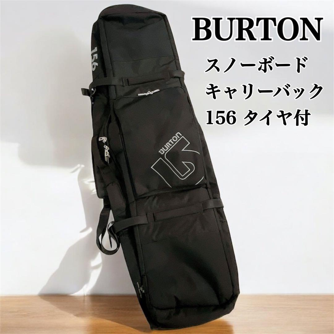 【良品】BURTON 156 ホイール付 スノーボードバッグ キャリーバック