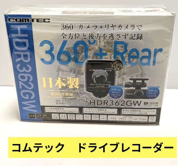 新品未使用　未開封　コムテック HDR362GW ドライブレコーダー　360度