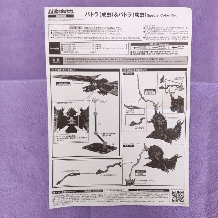 S.H.Monster Arts モスラ（成虫＆幼虫）＆ バトラ（成虫＆幼虫）