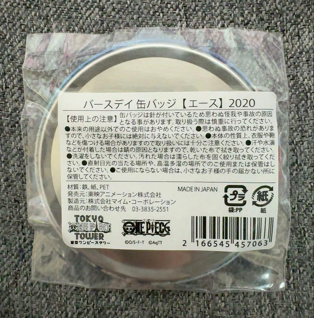 新品】東京ワンピースタワー限定 エース バースデイ缶バッジ 2020